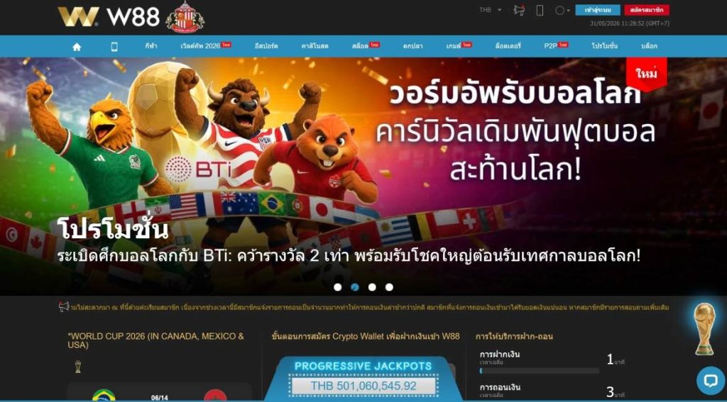 w88 คือคำตอบของแทงบอลเว็บไหนดี